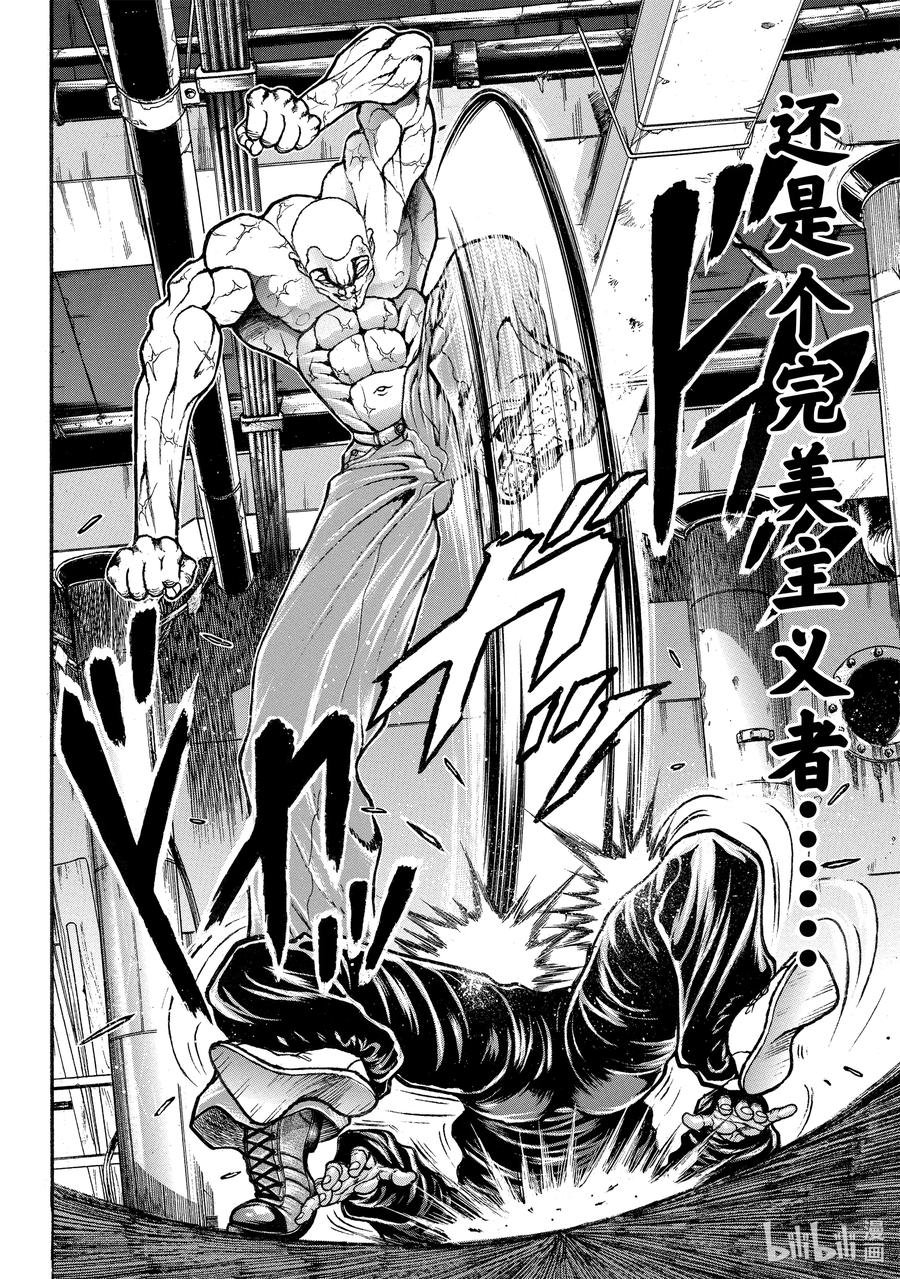 刃牙Ⅱ 252 何等的…… 第20页