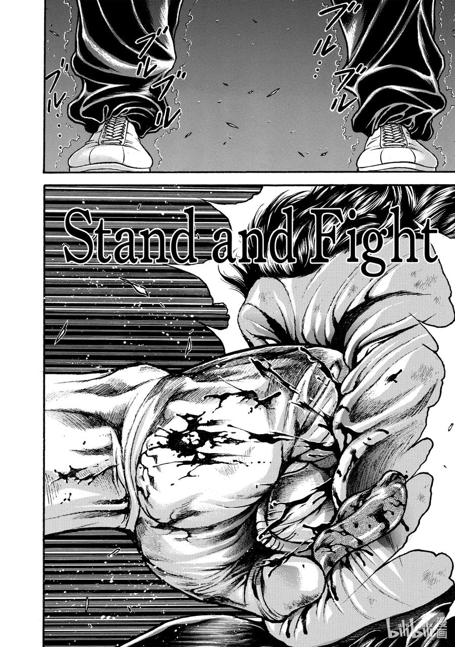 刃牙Ⅱ 253 无论何时 第20页