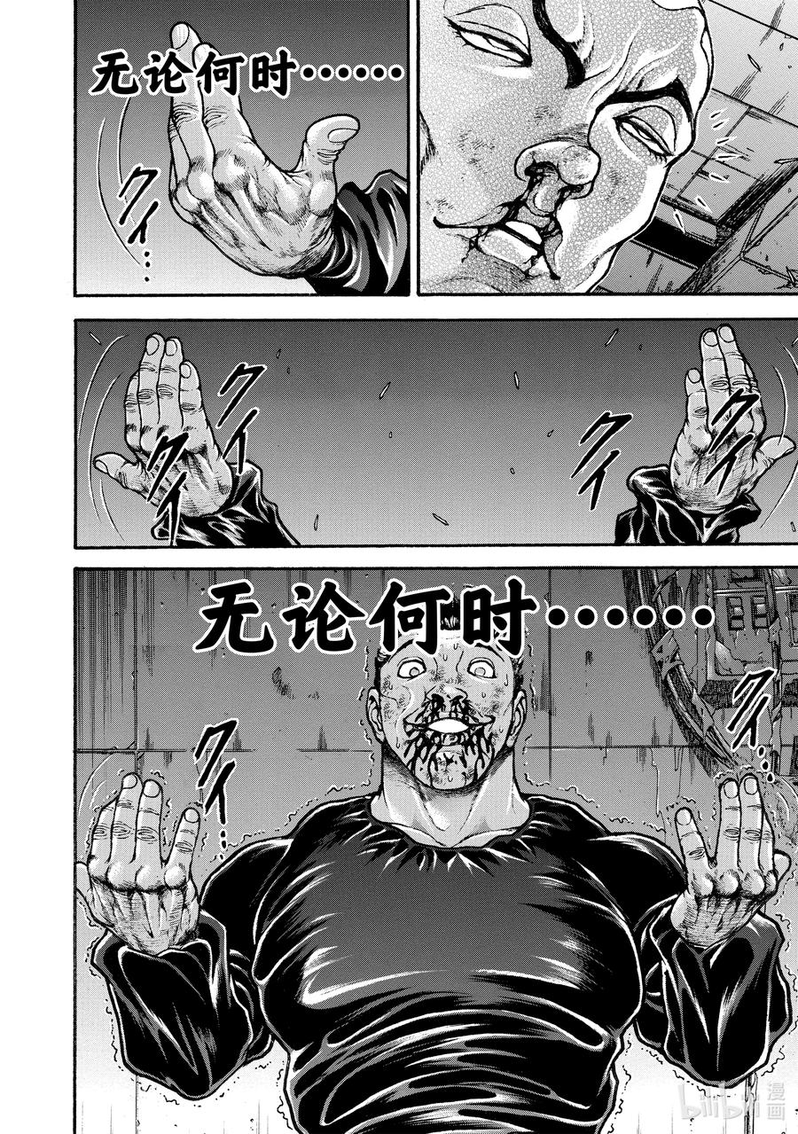 刃牙Ⅱ 253 无论何时 第18页