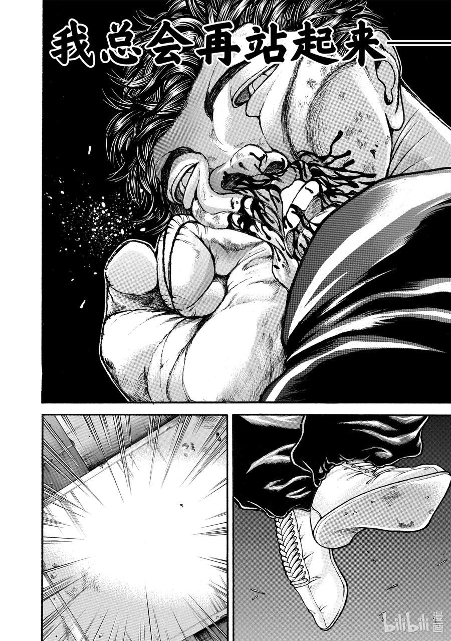 刃牙Ⅱ 253 无论何时 第14页