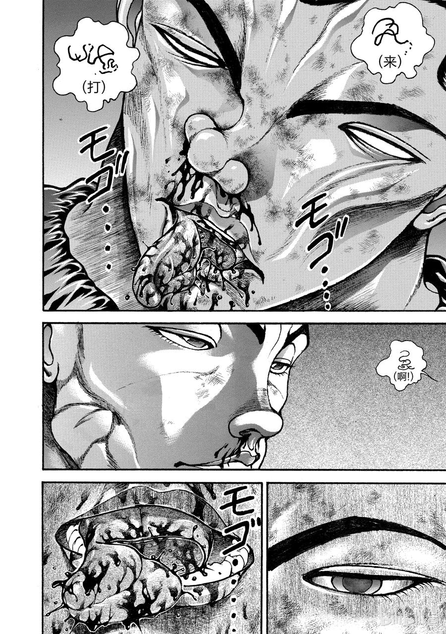 刃牙Ⅱ 254 来……啊…… 第8页