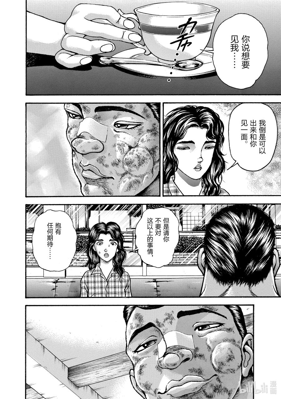 刃牙Ⅱ 254 来……啊…… 第18页