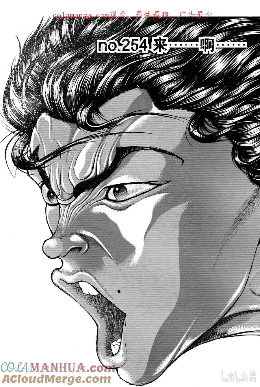 刃牙Ⅱ 254 来……啊…… 第1页