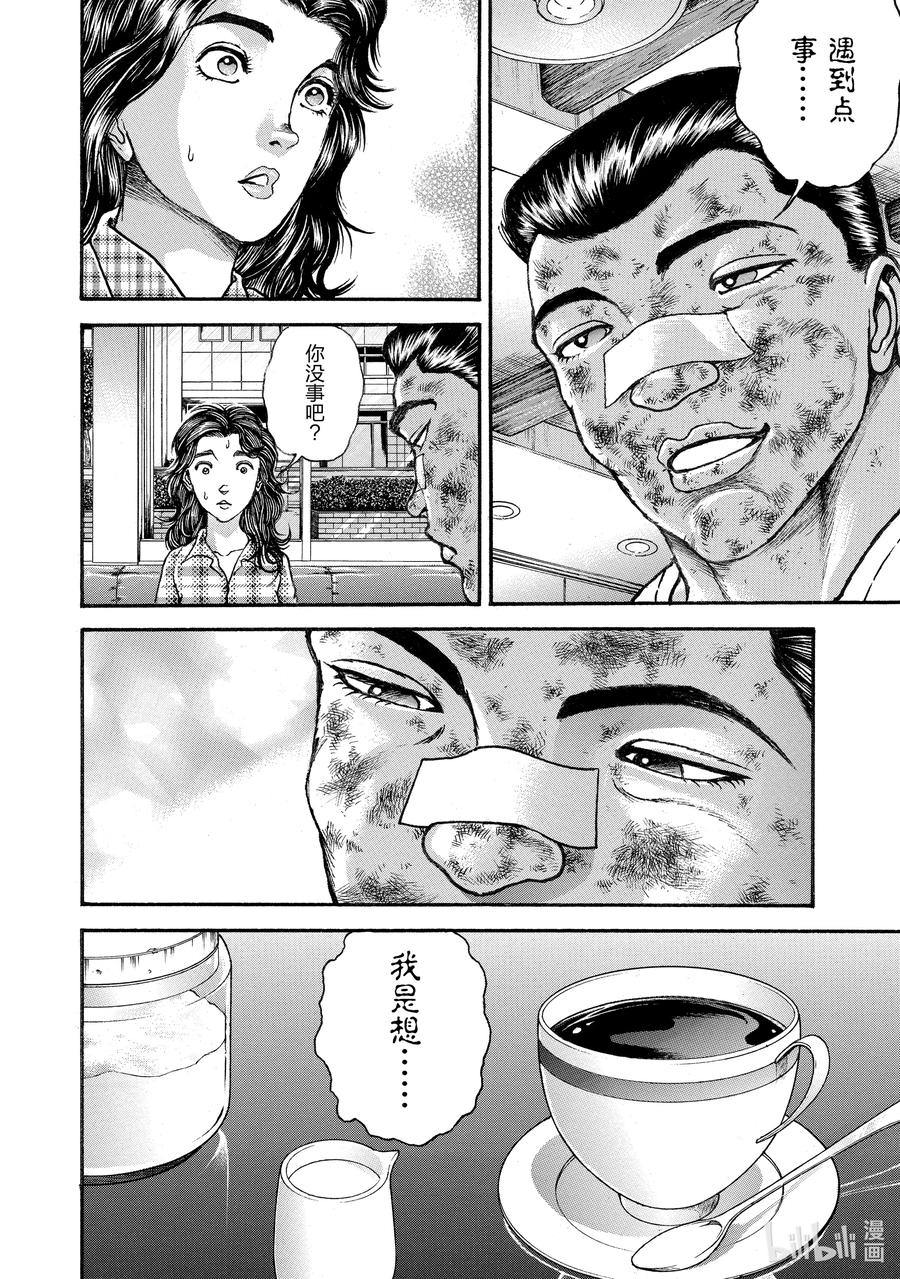 刃牙Ⅱ 254 来……啊…… 第14页