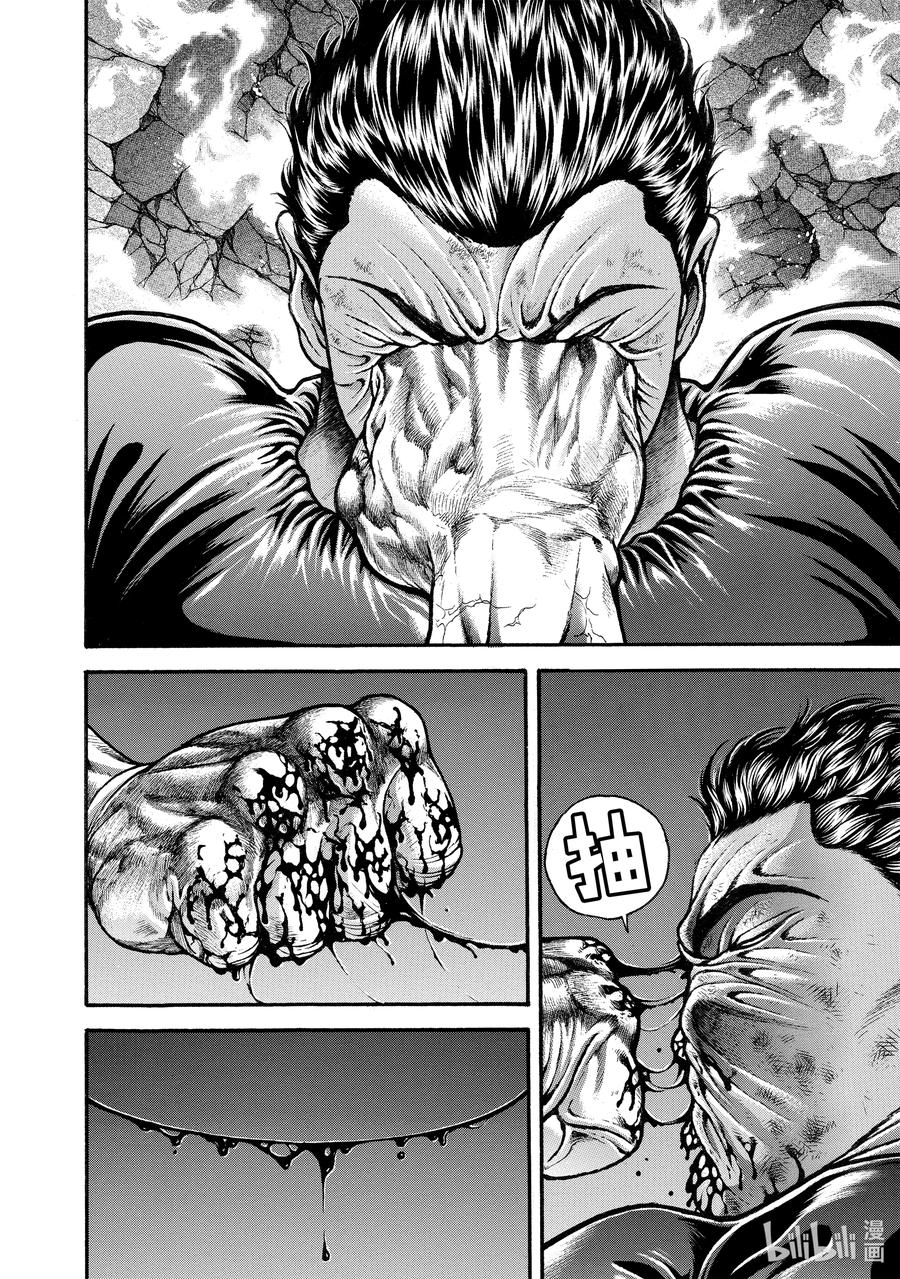 刃牙Ⅱ 254 来……啊…… 第4页