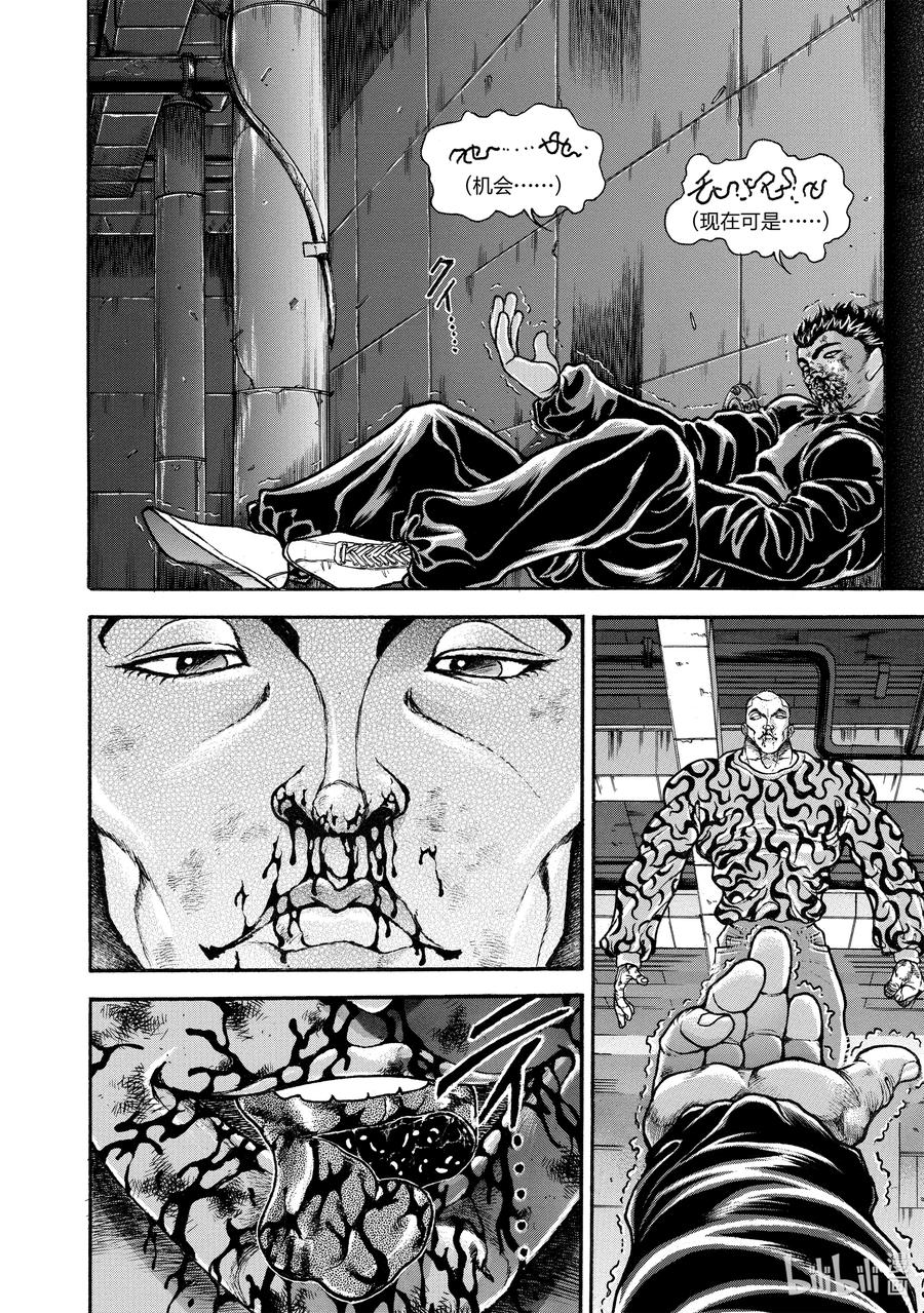 刃牙Ⅱ 254 来……啊…… 第10页
