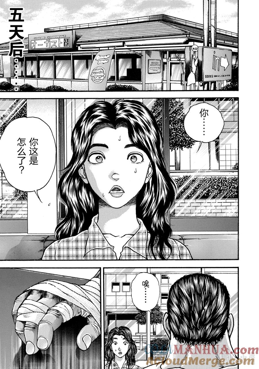 刃牙Ⅱ 254 来……啊…… 第13页