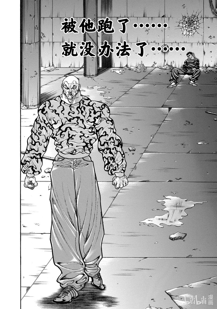 刃牙Ⅱ 254 来……啊…… 第12页