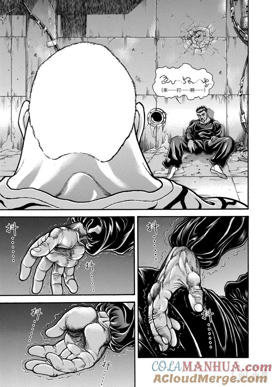 刃牙Ⅱ 254 来……啊…… 第9页