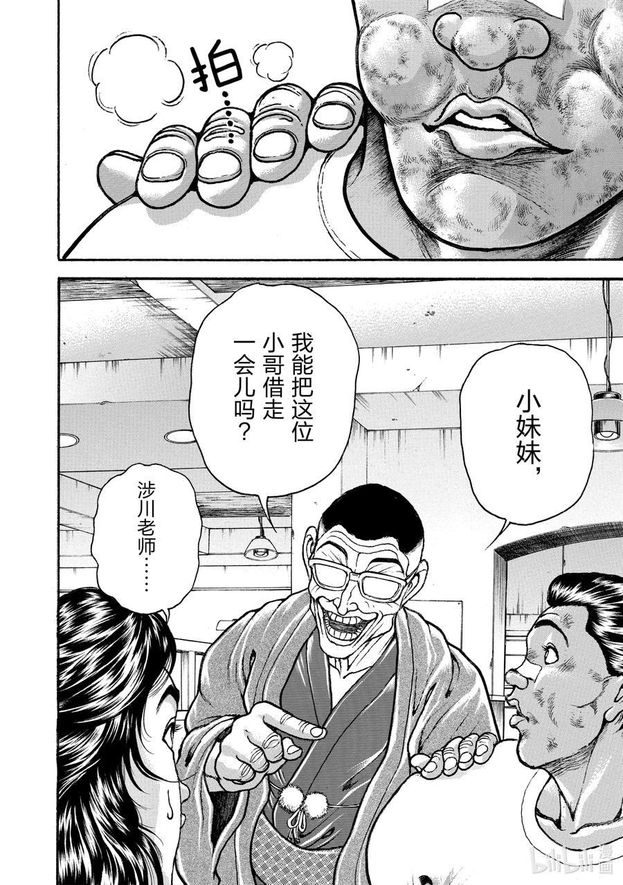 刃牙Ⅱ 254 来……啊…… 第20页