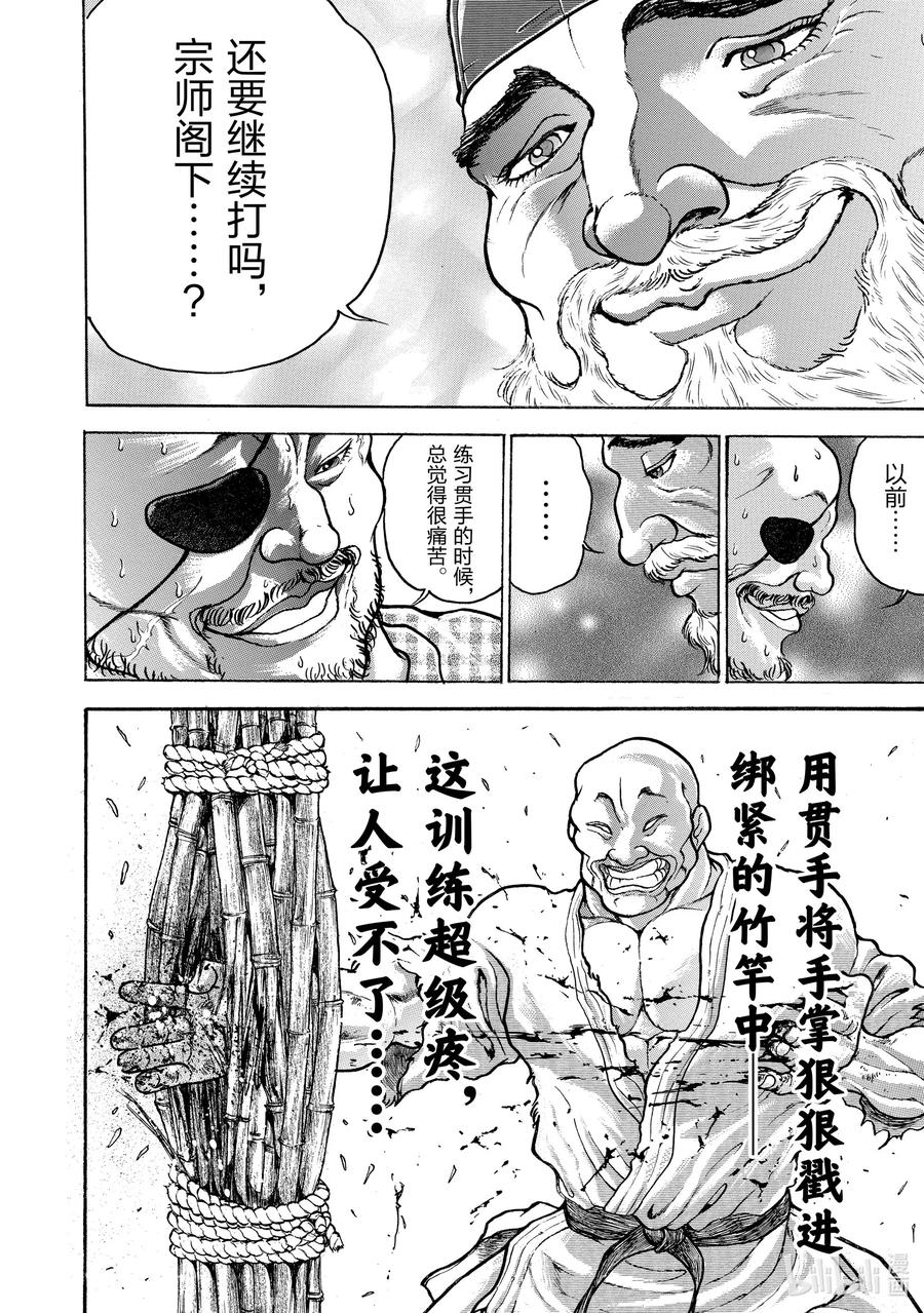 刃牙Ⅱ 25 空手道VS科学 第16页