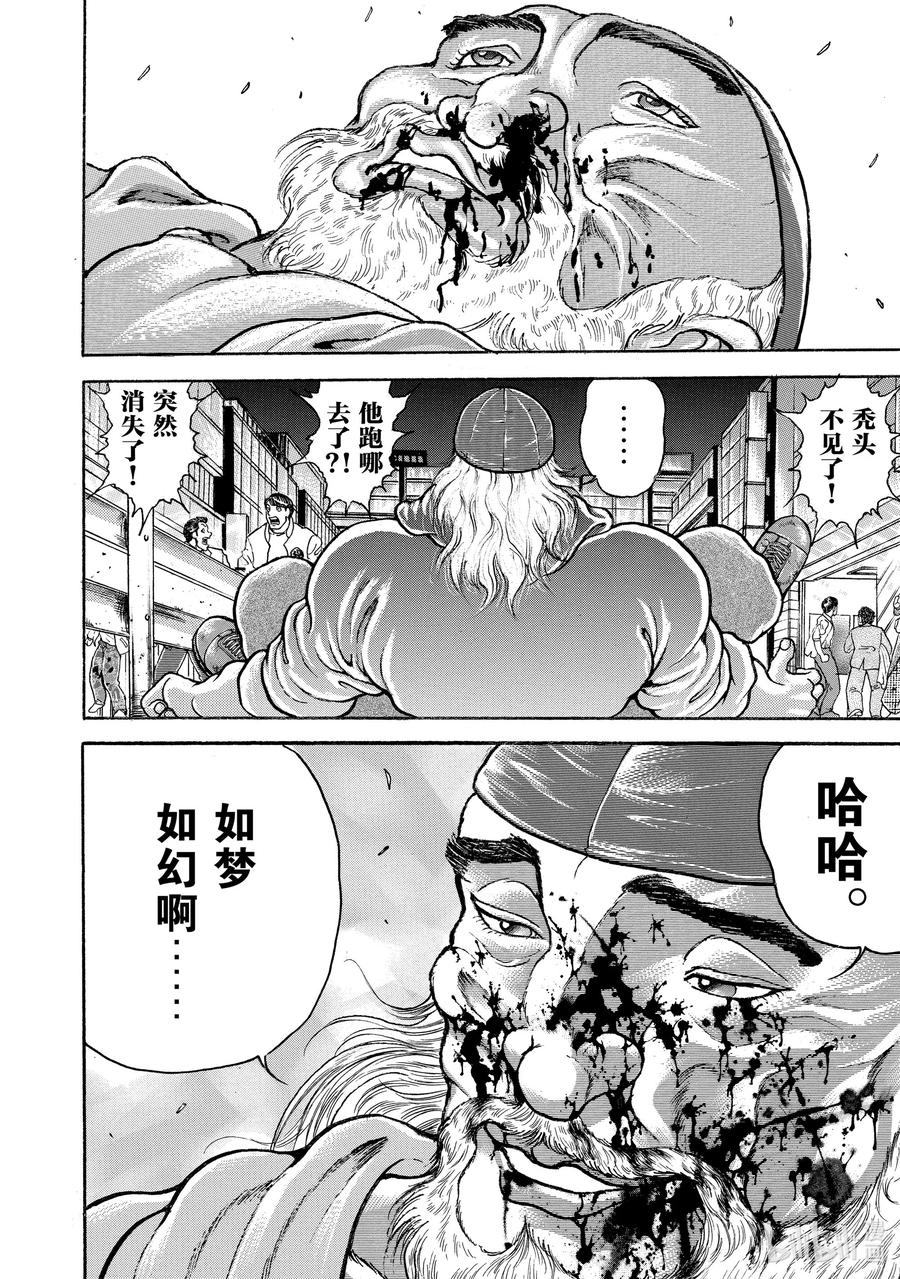 刃牙Ⅱ 25 空手道VS科学 第20页