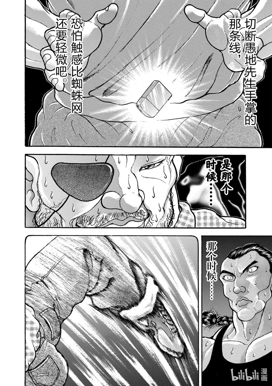 刃牙Ⅱ 25 空手道VS科学 第12页