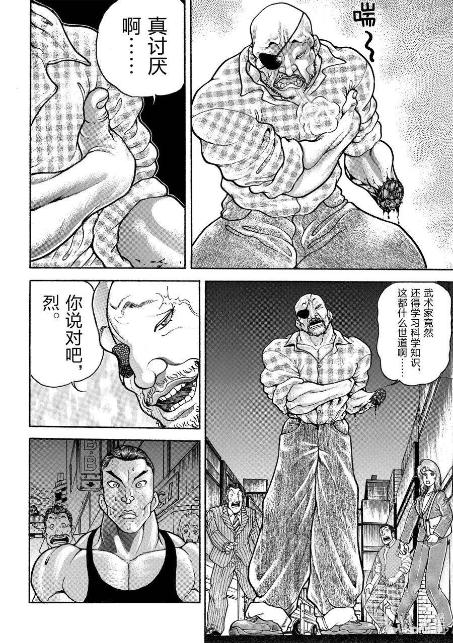 刃牙Ⅱ 25 空手道VS科学 第14页