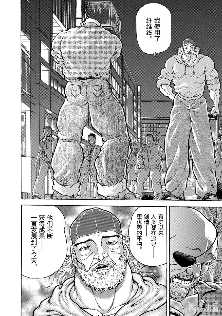 刃牙Ⅱ 25 空手道VS科学 第8页