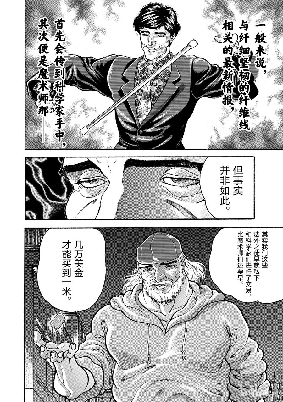 刃牙Ⅱ 25 空手道VS科学 第10页