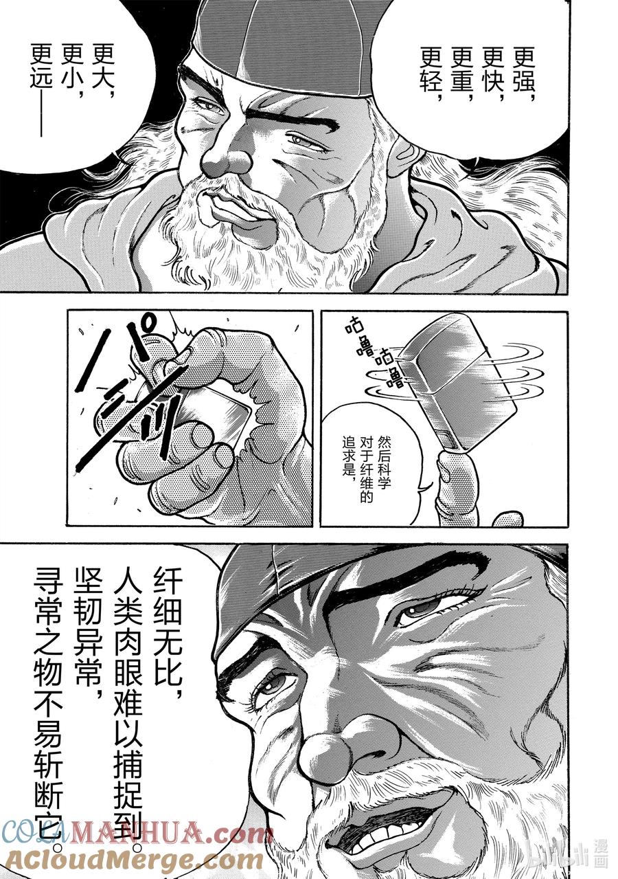 刃牙Ⅱ 25 空手道VS科学 第9页