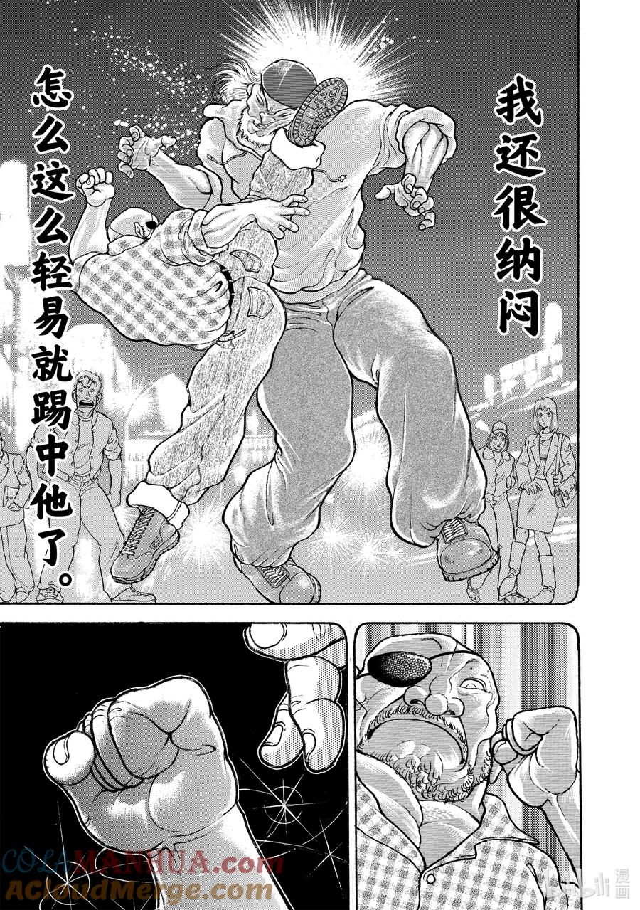 刃牙Ⅱ 25 空手道VS科学 第13页