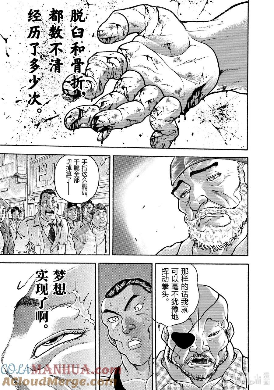 刃牙Ⅱ 25 空手道VS科学 第17页