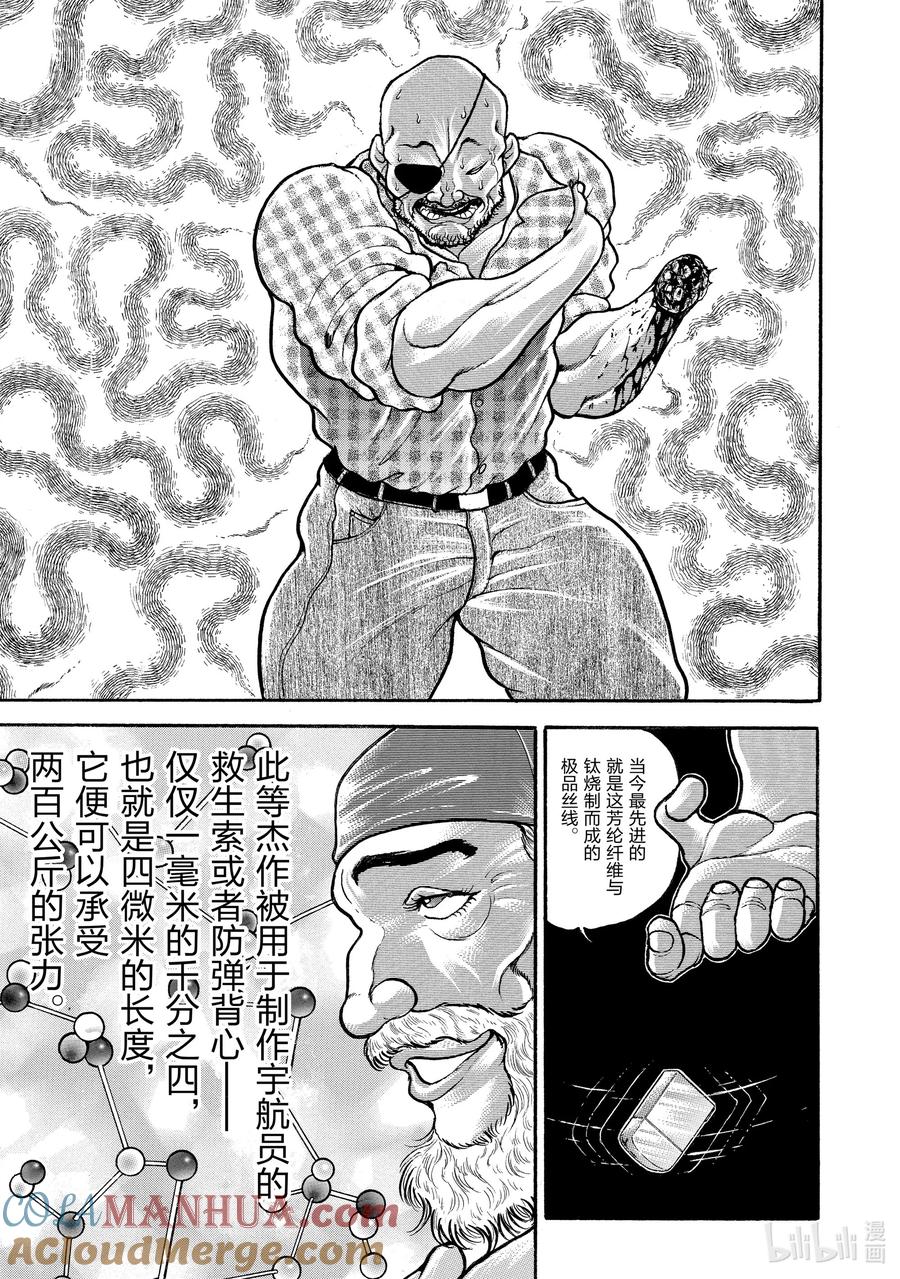 刃牙Ⅱ 25 空手道VS科学 第11页