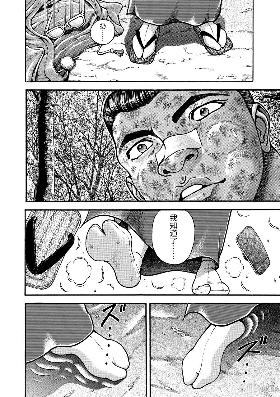 刃牙Ⅱ 255 决斗 第10页