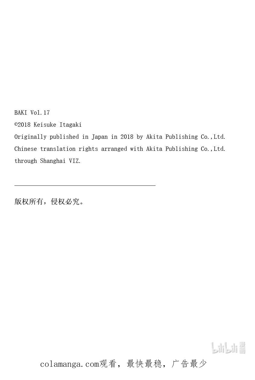 刃牙Ⅱ 255 决斗 第24页