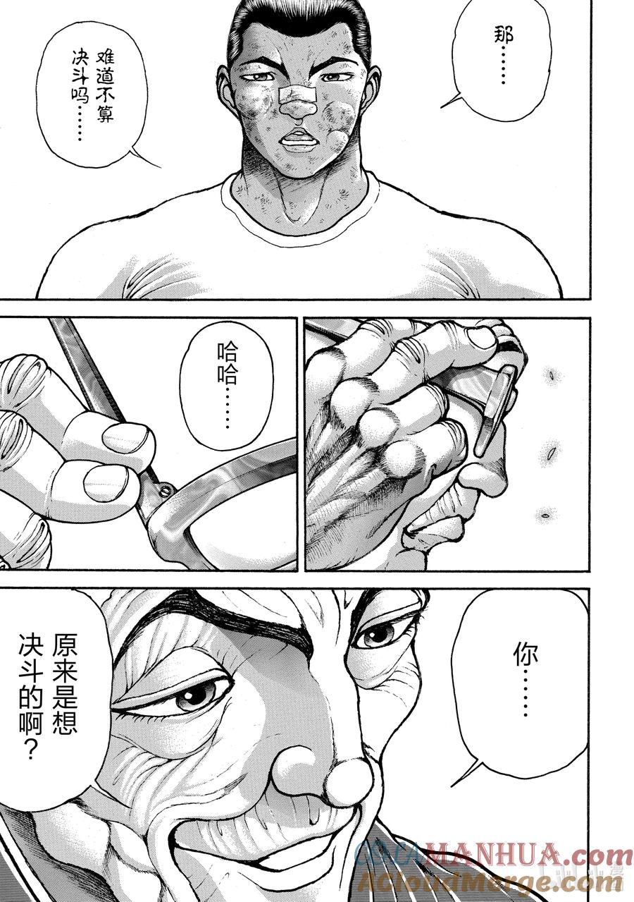 刃牙Ⅱ 255 决斗 第9页