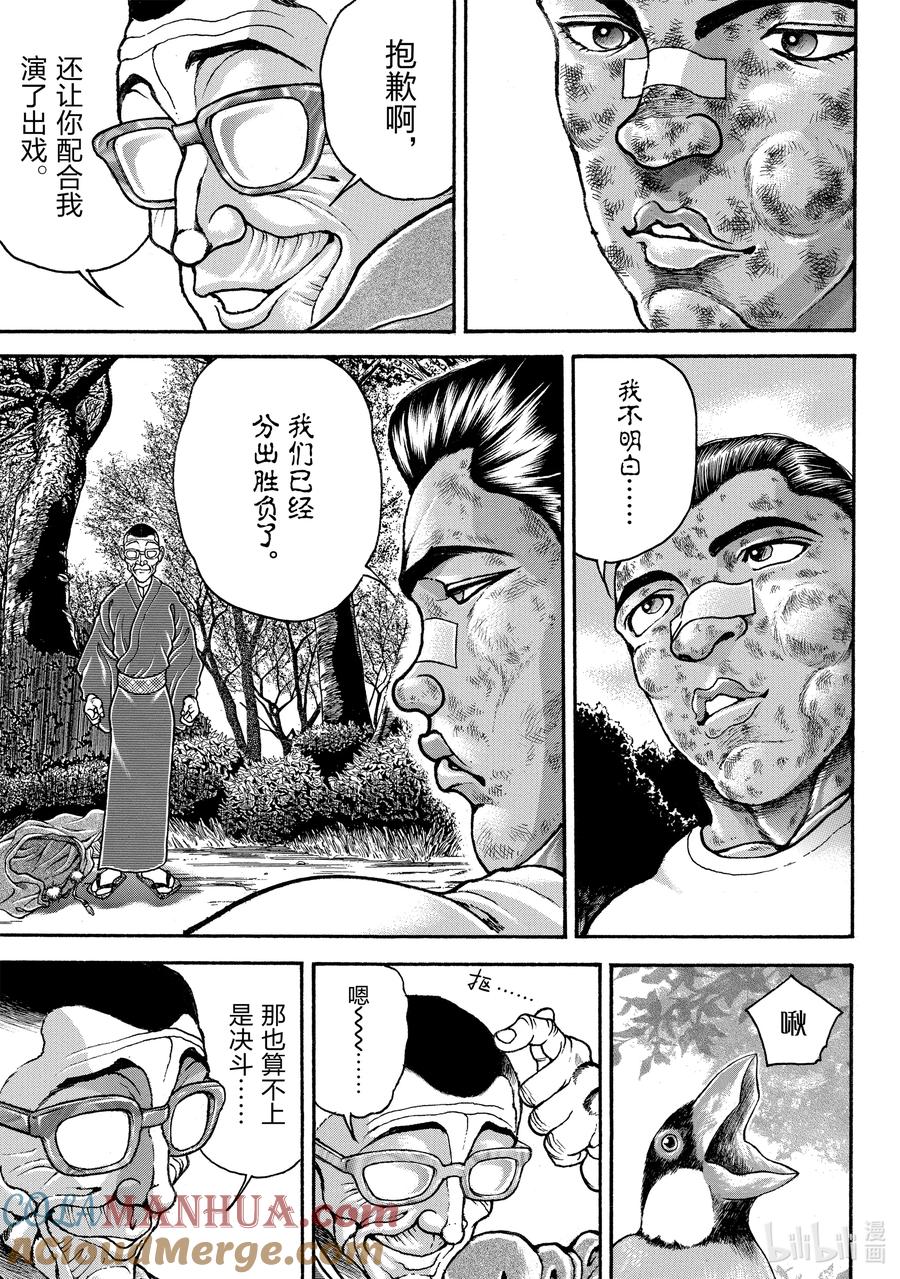 刃牙Ⅱ 255 决斗 第7页