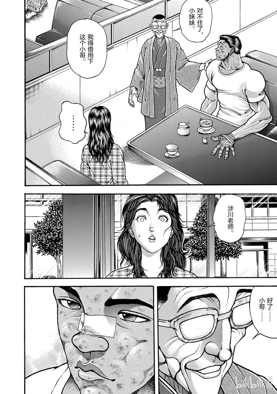 刃牙Ⅱ 255 决斗 第2页
