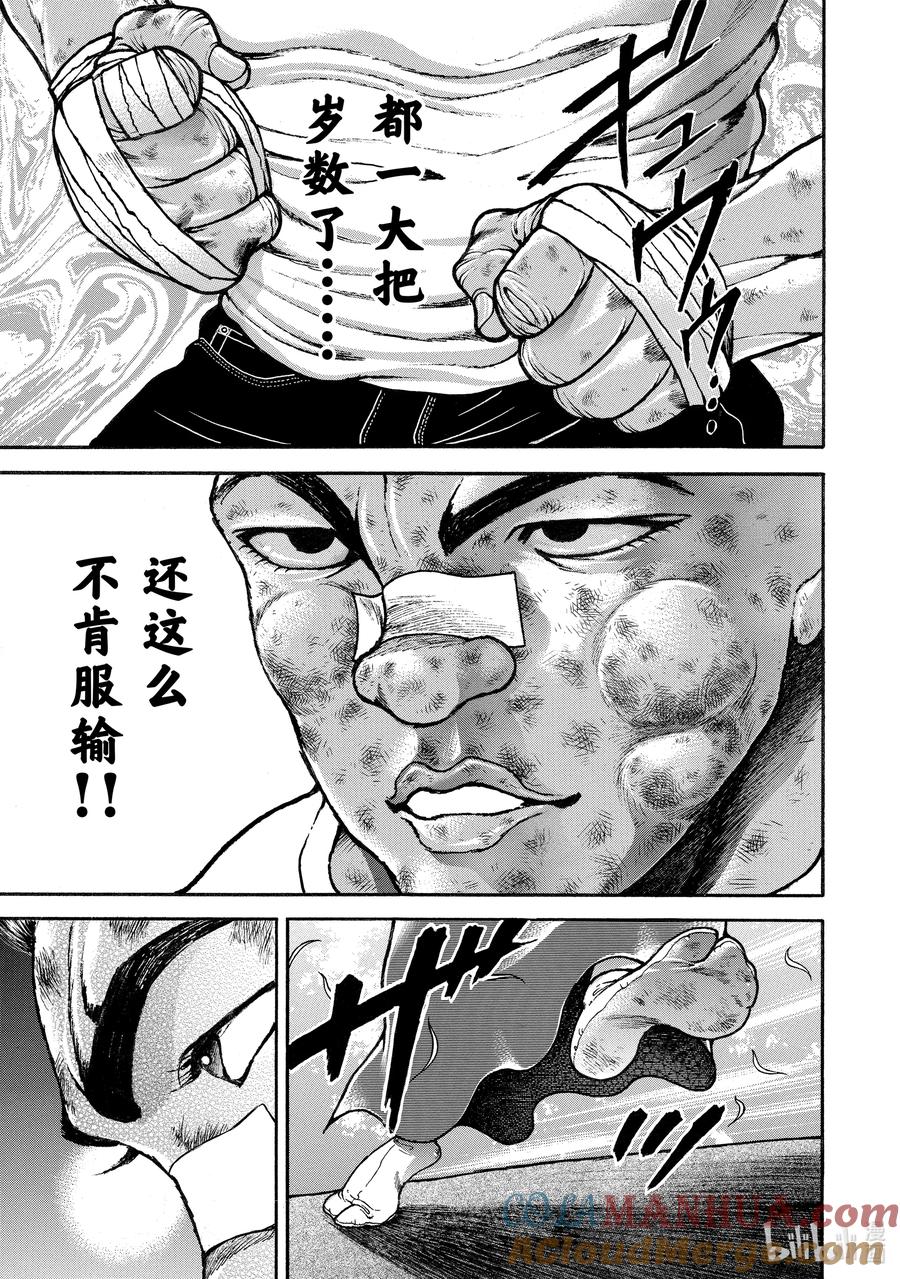 刃牙Ⅱ 255 决斗 第15页