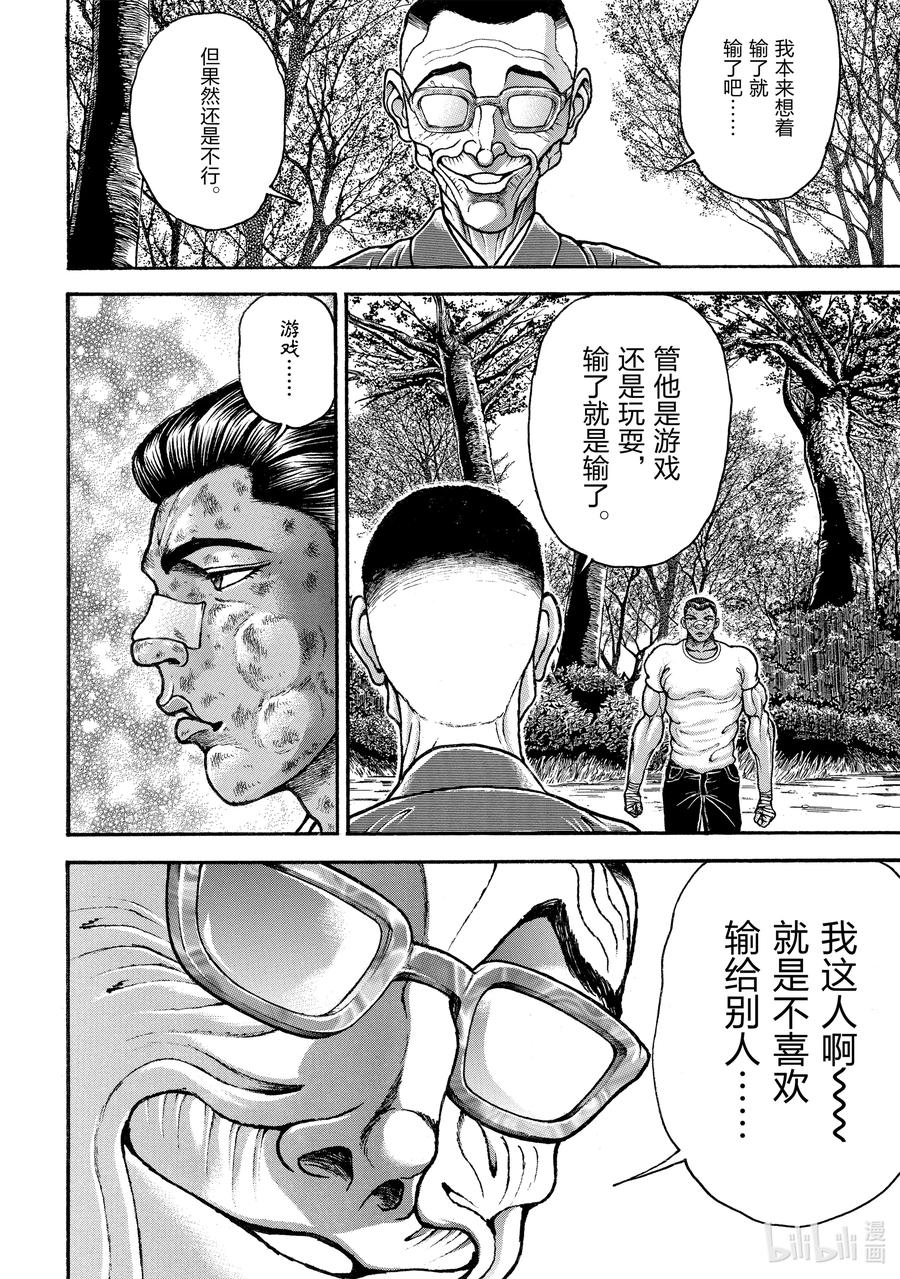 刃牙Ⅱ 255 决斗 第8页