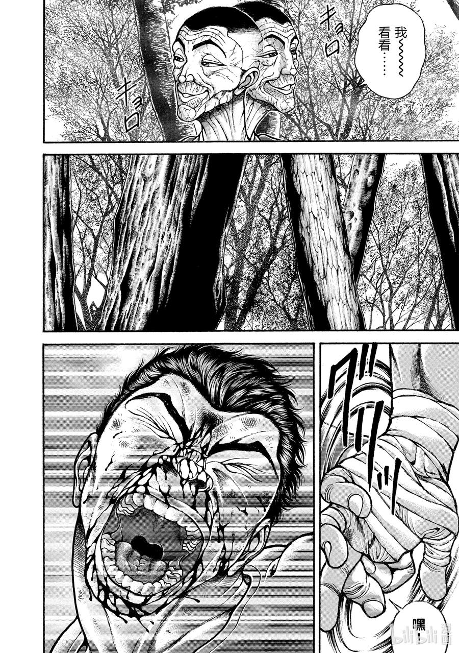 刃牙Ⅱ 256 糟了 第14页