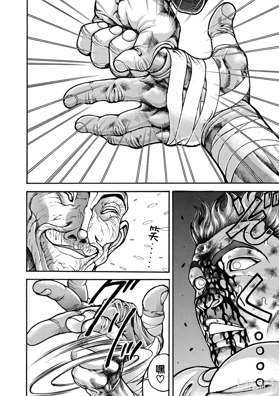 刃牙Ⅱ 256 糟了 第12页