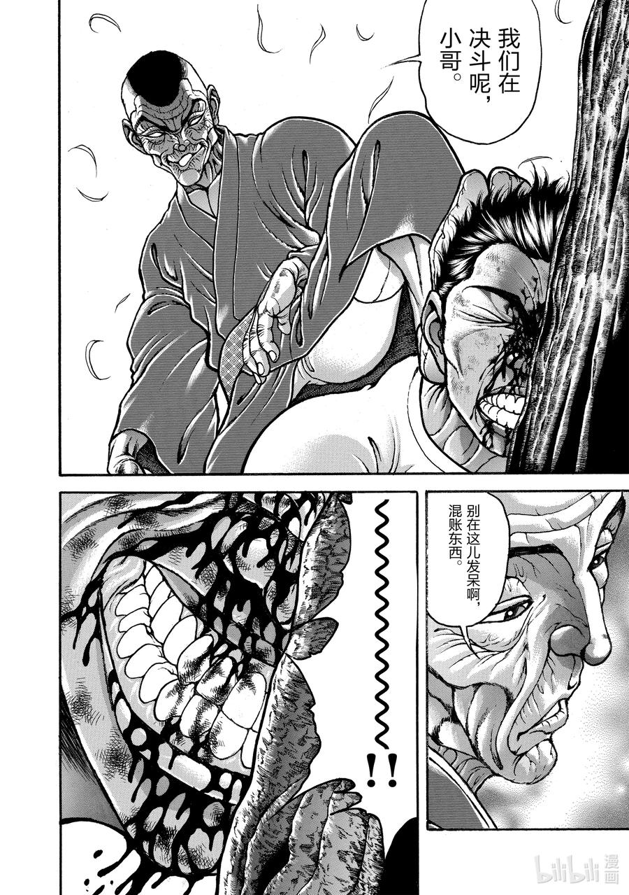 刃牙Ⅱ 256 糟了 第6页