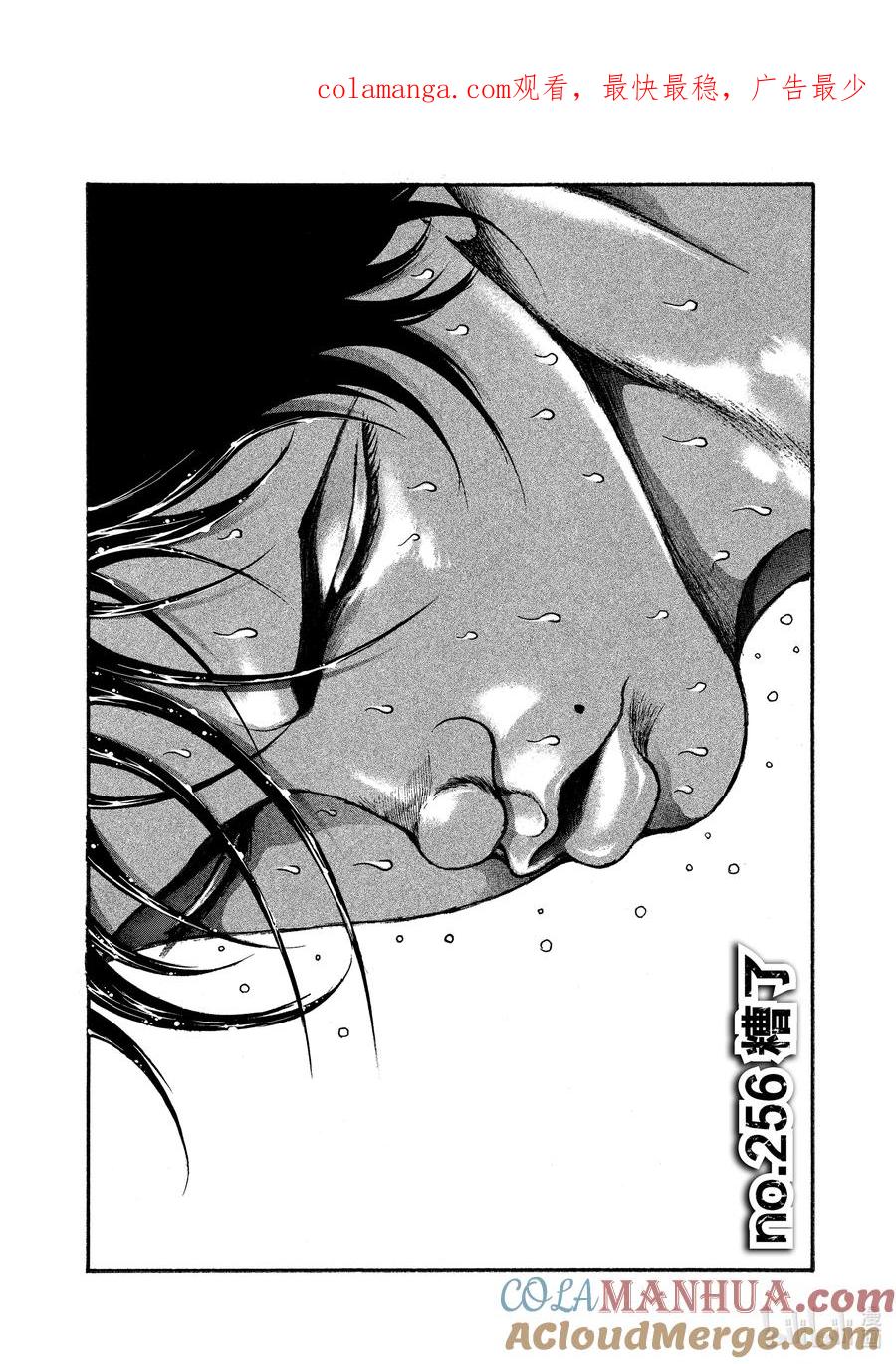刃牙Ⅱ 256 糟了 第1页