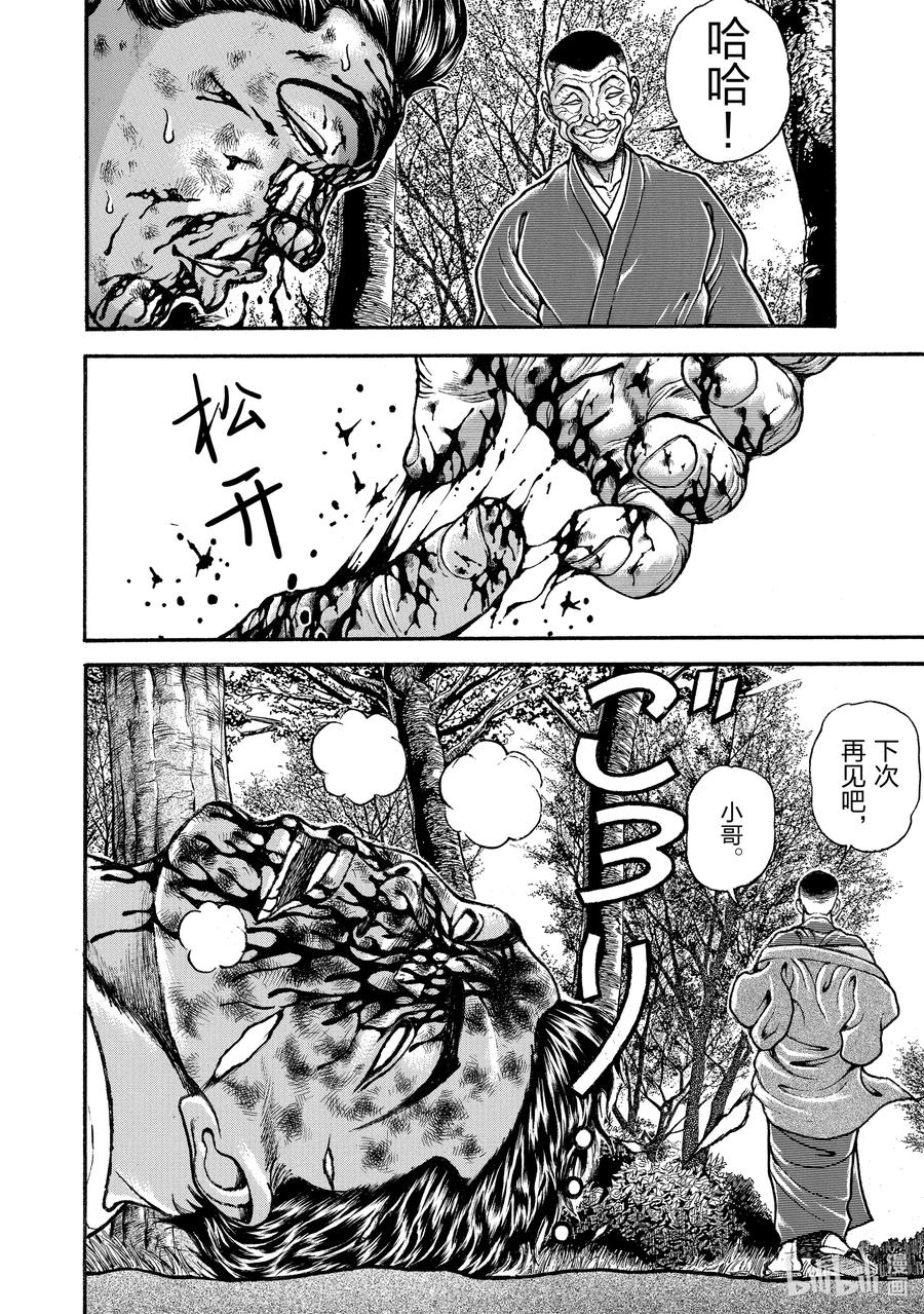 刃牙Ⅱ 256 糟了 第20页