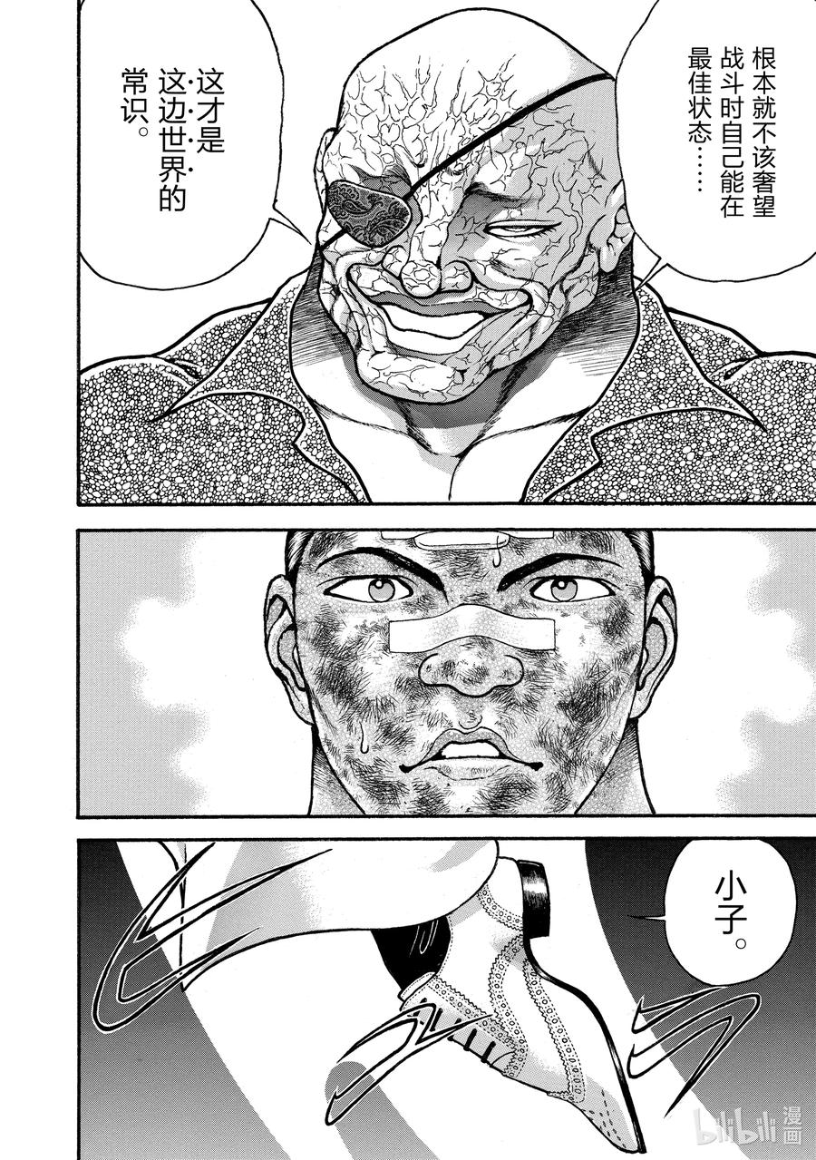 刃牙Ⅱ 257 这边世界 第4页