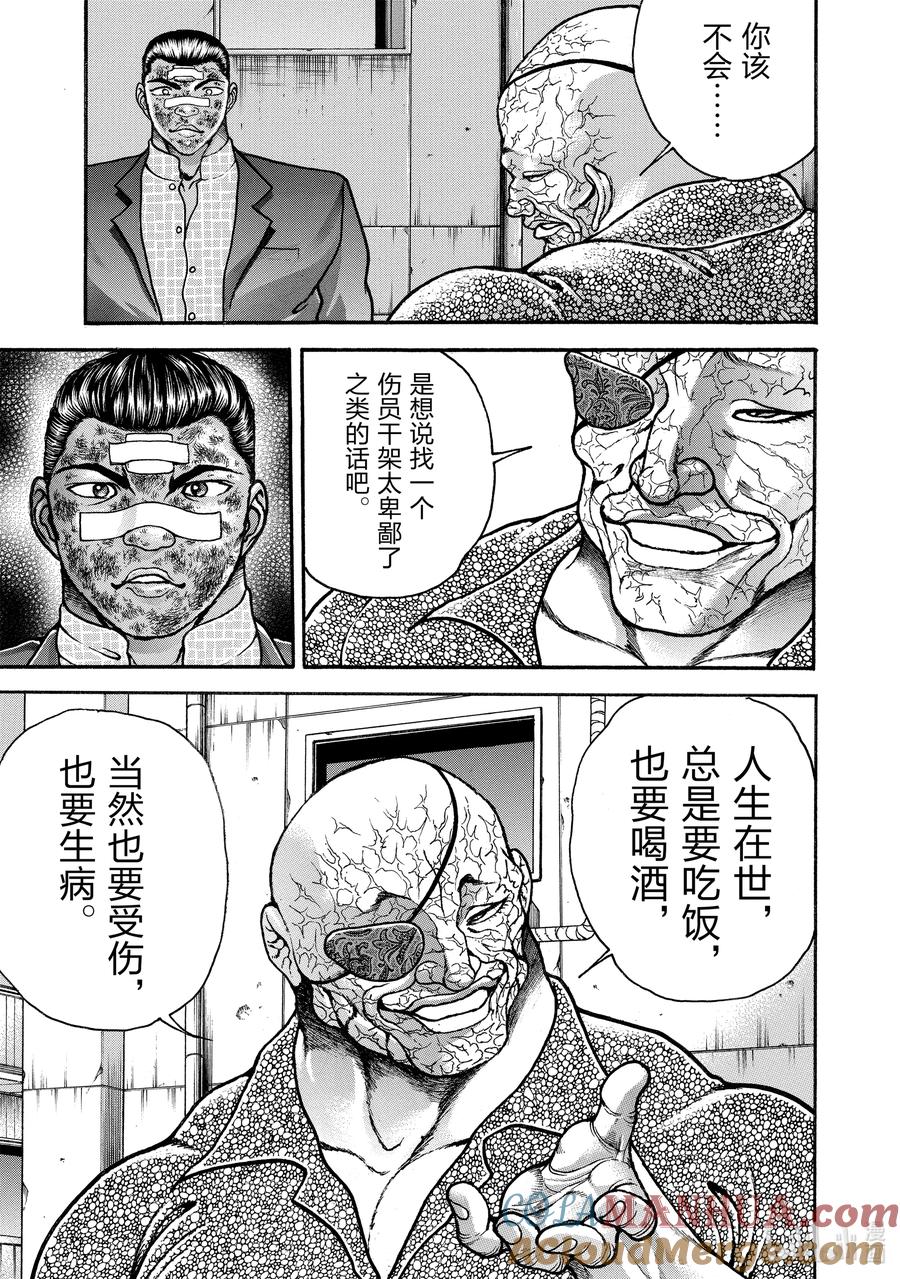 刃牙Ⅱ 257 这边世界 第3页