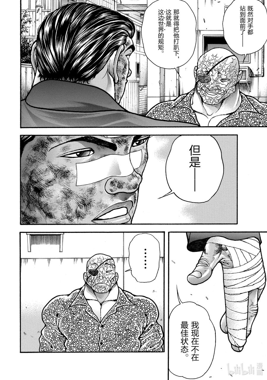 刃牙Ⅱ 257 这边世界 第2页