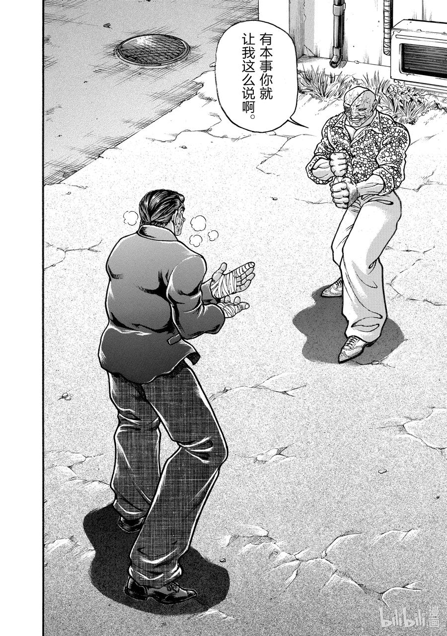 刃牙Ⅱ 257 这边世界 第6页