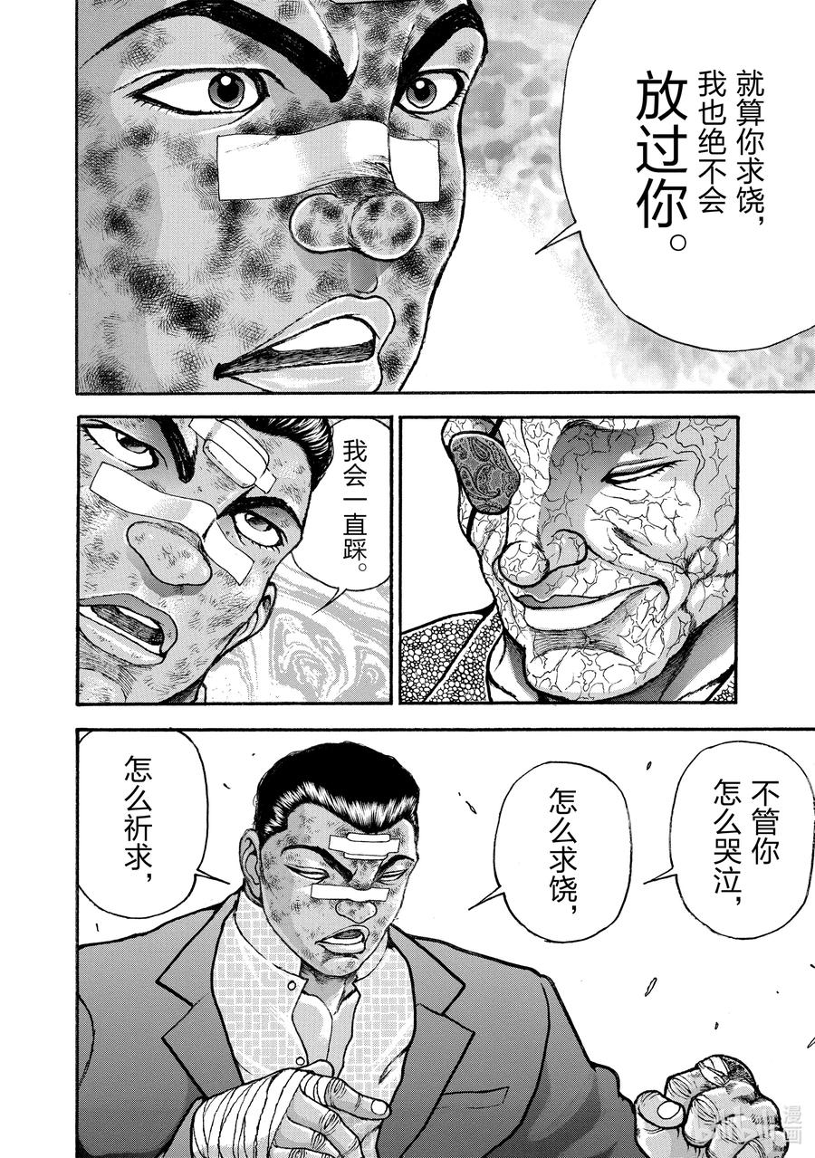 刃牙Ⅱ 258 愚地之拳 第10页