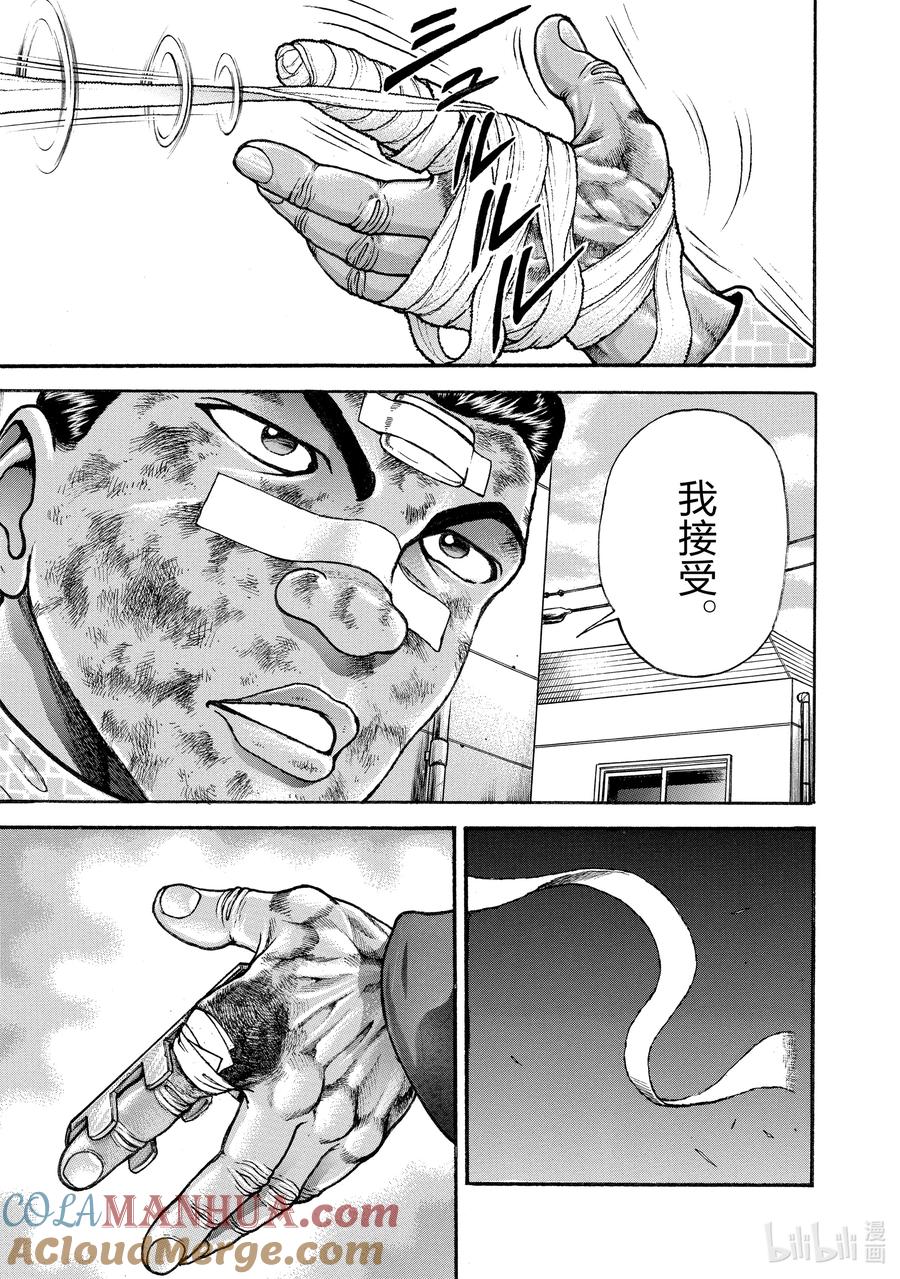 刃牙Ⅱ 258 愚地之拳 第5页