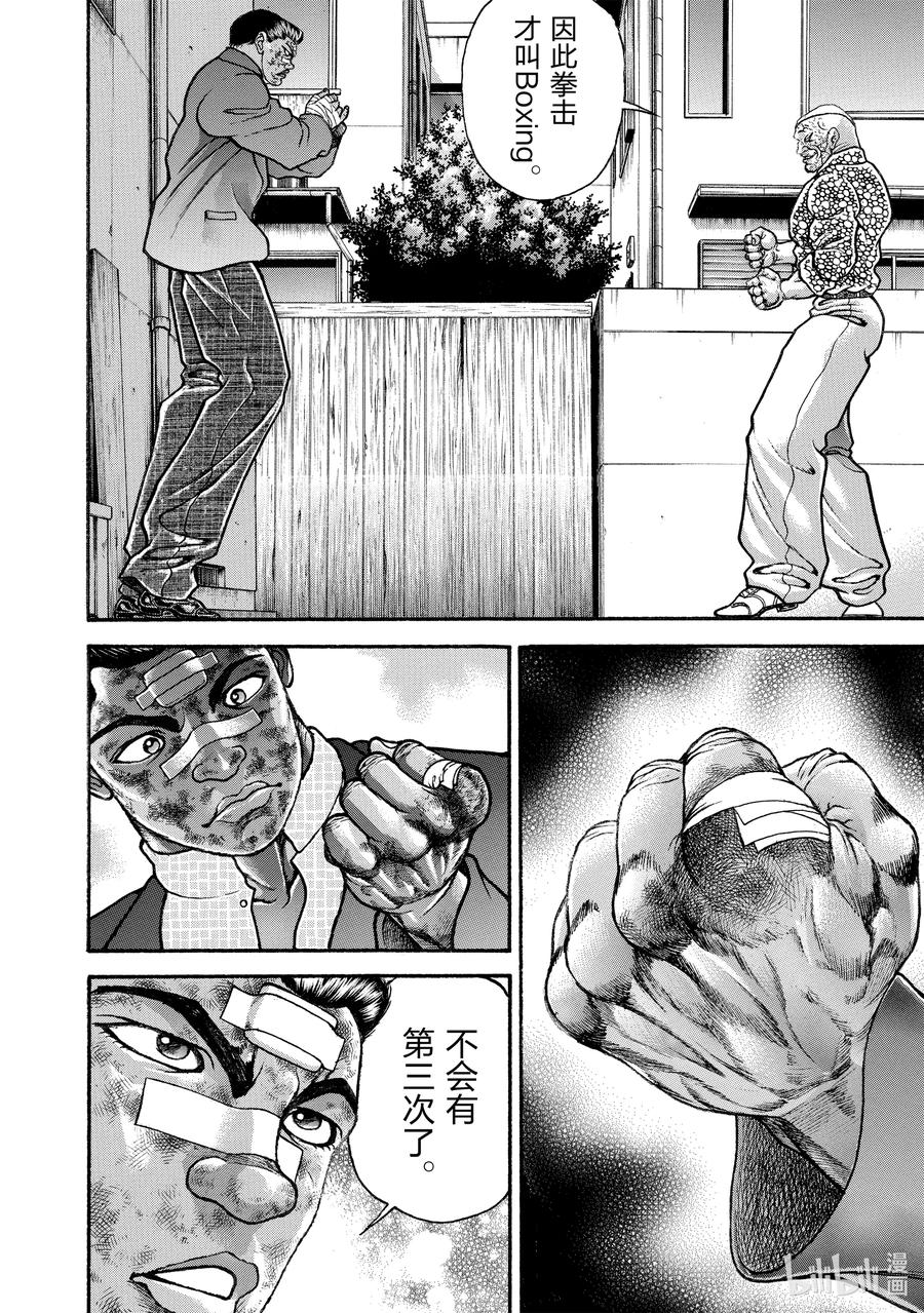 刃牙Ⅱ 258 愚地之拳 第8页