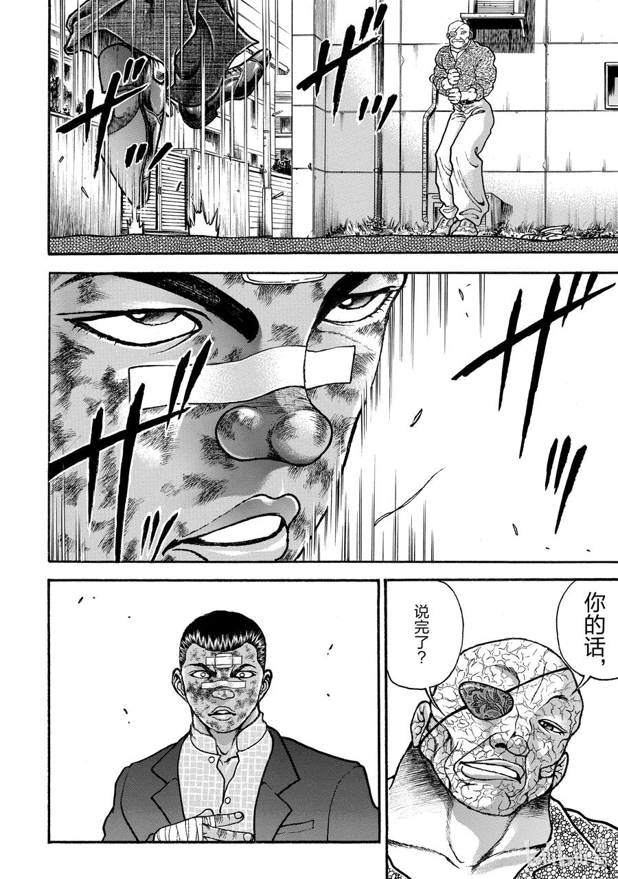 刃牙Ⅱ 258 愚地之拳 第12页