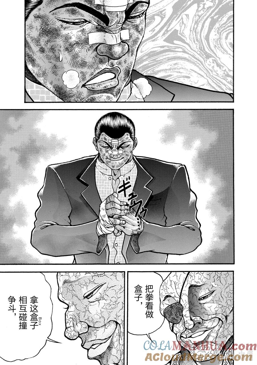 刃牙Ⅱ 258 愚地之拳 第7页