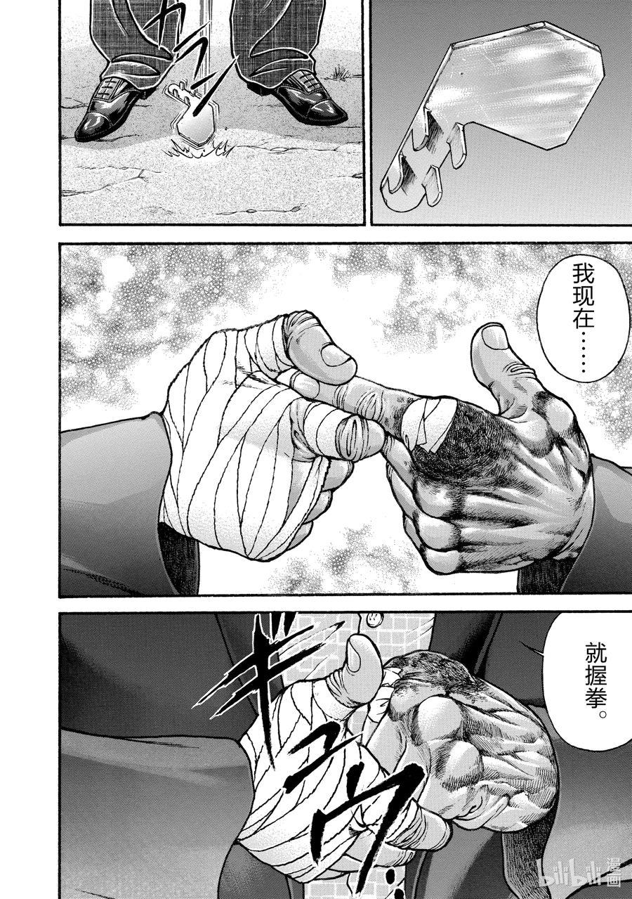 刃牙Ⅱ 258 愚地之拳 第6页