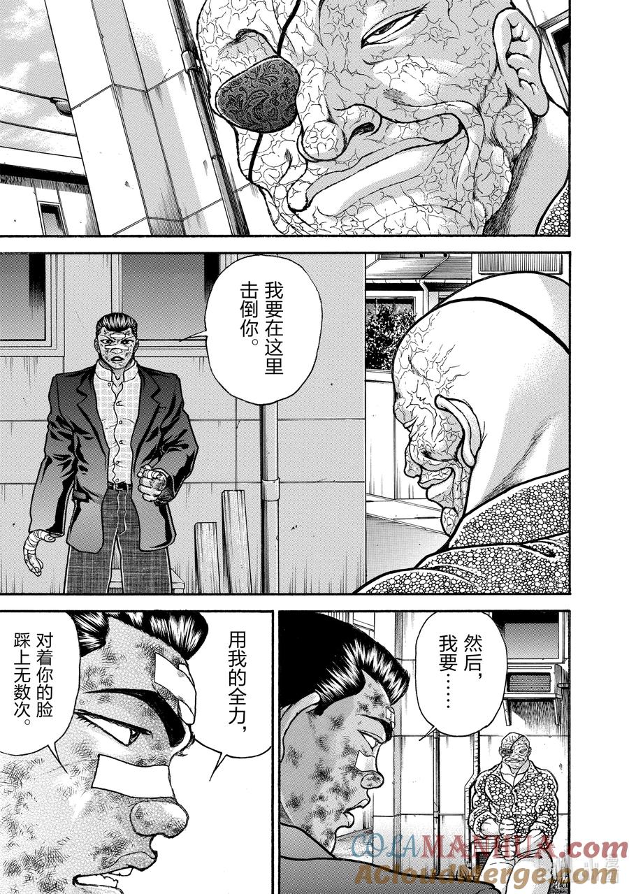 刃牙Ⅱ 258 愚地之拳 第9页