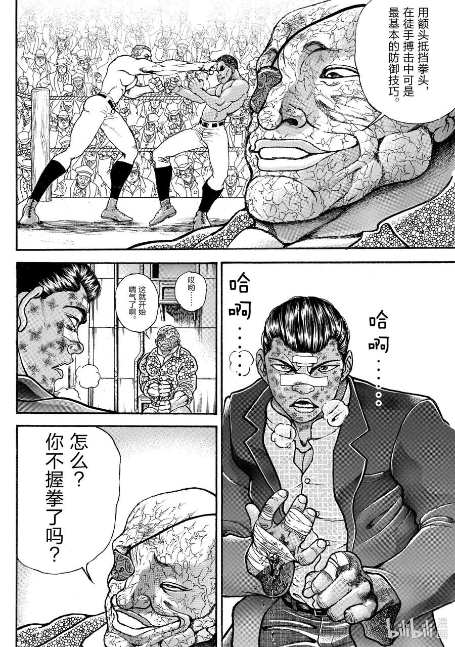 刃牙Ⅱ 258 愚地之拳 第18页