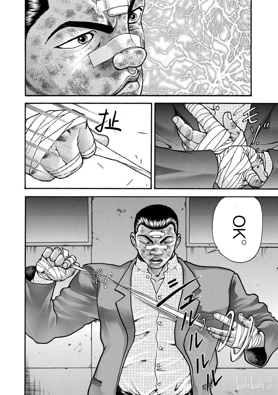 刃牙Ⅱ 258 愚地之拳 第4页