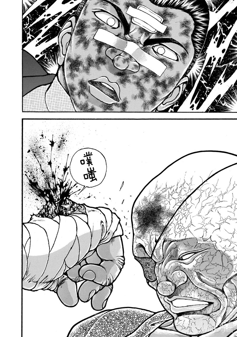 刃牙Ⅱ 258 愚地之拳 第16页